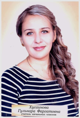 Хусаинова Гульнара Фаргатовна.